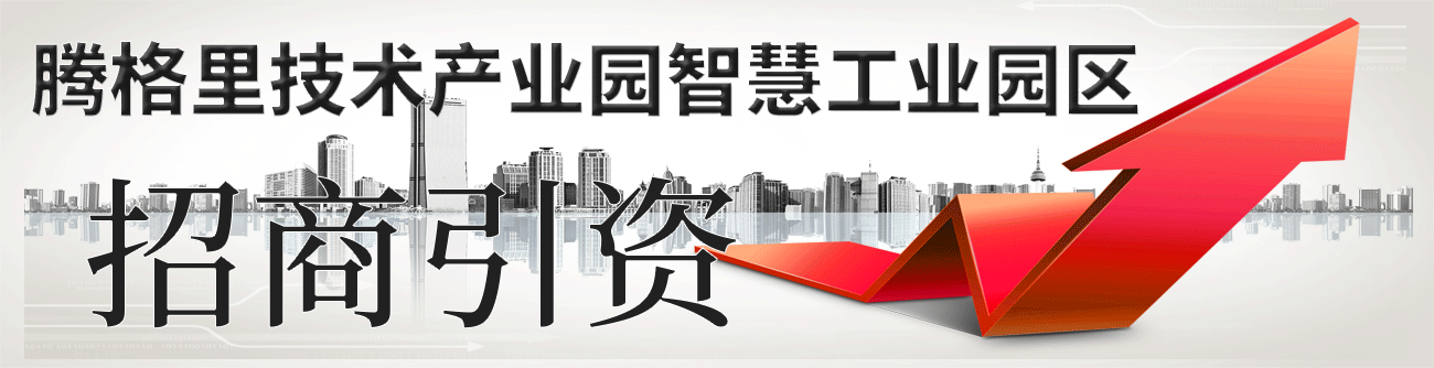 招商引资流程图